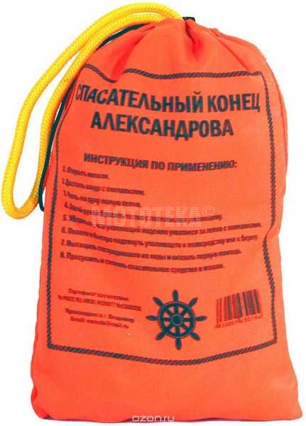 Спасательный конец Александрова Спасательный конец Александрова